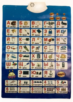 Электронный звуковой плакат 20916830