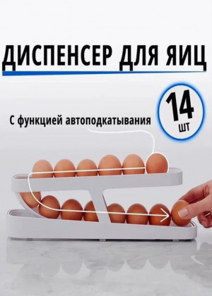 Диспенсеры для яйц #21200693