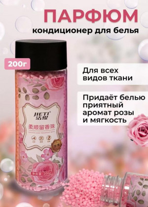 Кондиционер парфюм для белья в гранулах 21246990