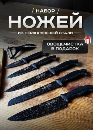 Кухонный набор ножей #21253858