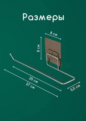 Держатель кухонный для бумажных полотенец #21262766