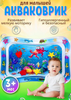 Водный коврик игровой развивающий Акваковрик 21304669