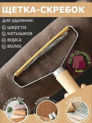 Скребок 21344933