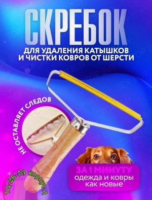 Скребок #21344934