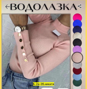 Водолазка 21375773