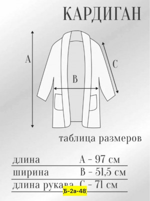 Кардиган #21514266