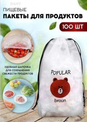 Пакет для хранения продуктов, 23 см, 100 шт 21900245