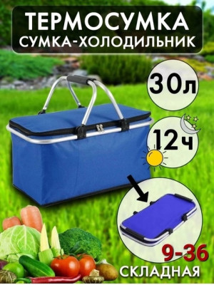 Сумка-холодильник складная 22864138