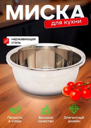 Миска 32см 22889090