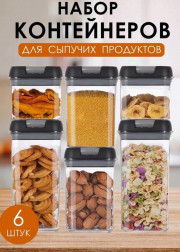 Контейнеры для сыпучих продуктов