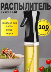 Дозатор для масла 300мл