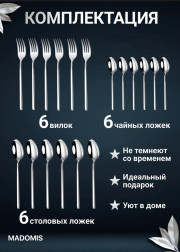 Набор столовых приборов 18шт
