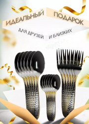 Набор столовых приборов 18шт