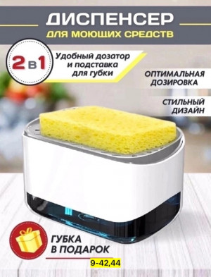 Диспенсер кухонный для моющего средства 22897640