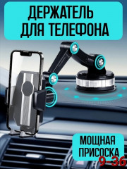 Держатель для телефона