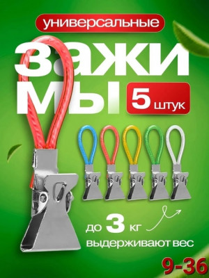 Зажимы 22906686