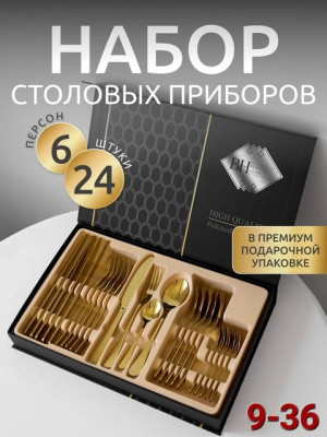 Набор столовых приборов 22906689