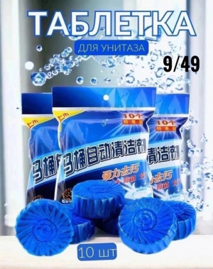Освежитель таблетки для сливного бачка унитаза 22906811