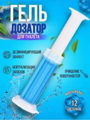 Гель для унитаза в шприце