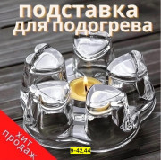 Подставка для подогрева