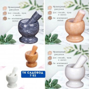 Ступка с пестиком