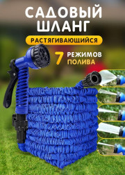 Чудо шланг для полива растягивающийся 52м