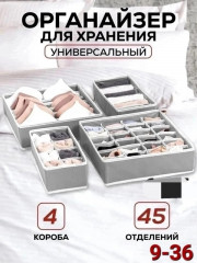 Органайзер для хранения
