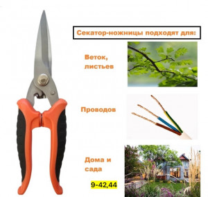 Секатор 22921330