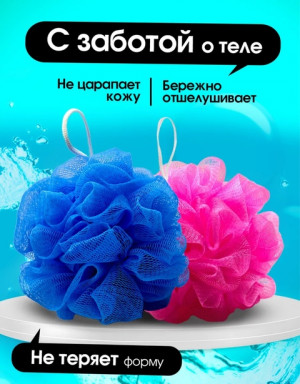 Мочалка для душа 22922396