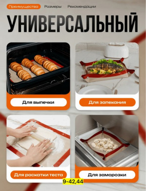 Силиконовый коврик для выпечки 22922622