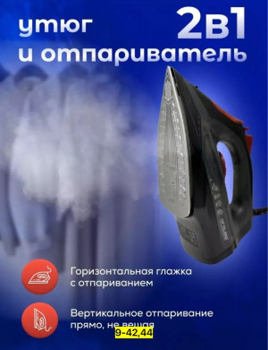 Утюг 22922739