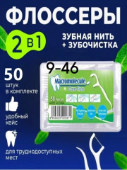 Зубочистка