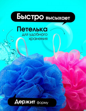 Мочалка для душа 22929194