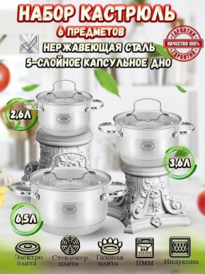 Набор кастрюль 22930786