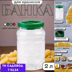 Банок для хранения 22936016