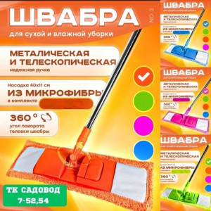 Швабра с насадкой 22942476