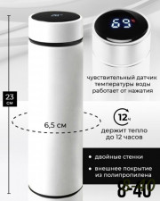 Термос с датчиком температуры