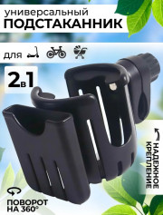 Подстаканник