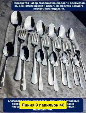 Набор столовых приборов 22944618