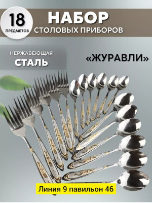 Набор столовых приборов 22944619