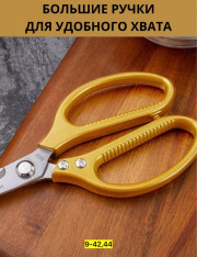 Ножницы кухонные универсальные
