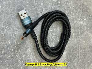 Кабель быстрая зарядка 22949002