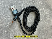 Кабель быстрая зарядка