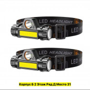 Налобный фонарик