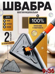 Швабра с насадкой