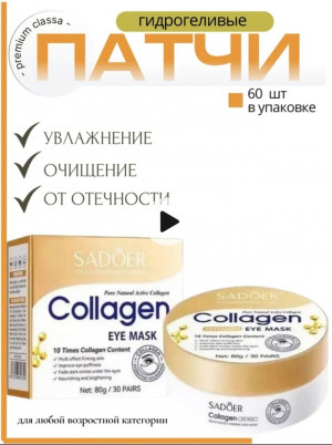 Патчи для вокруг глаз 22966618