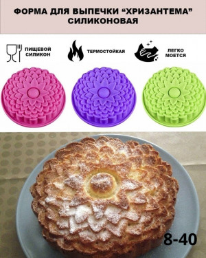 Форма силиконовая для выпечки 22984383