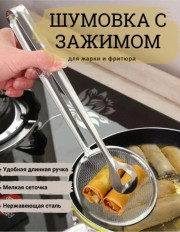 Шумовка с зажимом