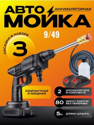 Набор для автомойка 23004914