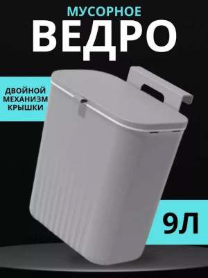 Мусорной ведро 23005576